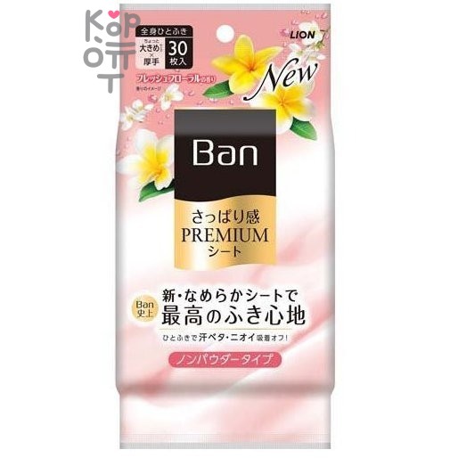 Lion Ban Premium Refresh Shower Sheets - Дезодорант для всего тела в форме салфеток без пудры с ароматом волшебных цветов  30шт.