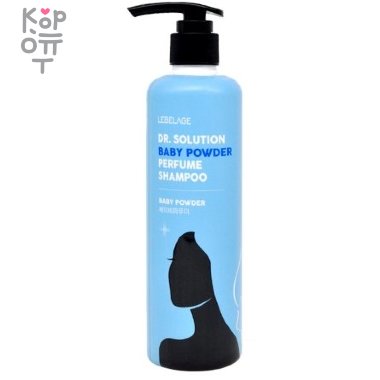 Lebelage Dr.Solution Baby Powder Perfume Shampoo - Парфюмерный шампунь с пудровым ароматом, 300мл.  &mdash; Корейские товары для всей семьи(КорОпт)