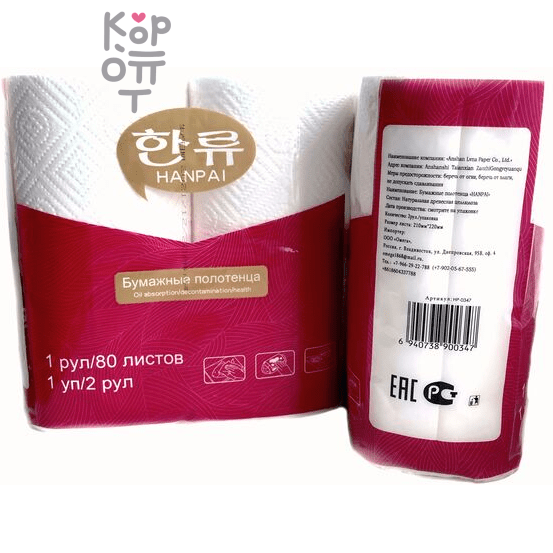 Hanpai - Полотенца бумажые «Hanpai», мягкая упаковка, размер листа 210*220, 2 рулона.
