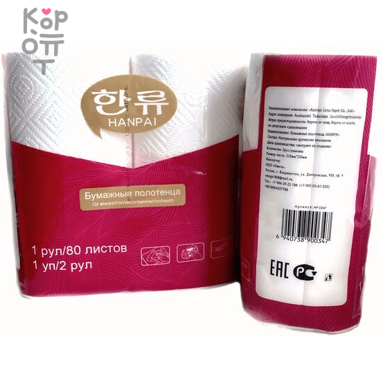 Hanpai - Полотенца бумажые «Hanpai», мягкая упаковка, размер листа 210*220, 2 рулона., купить с доставкой на дом фото 1 — Корейские товары для всей семьи(КорОпт)