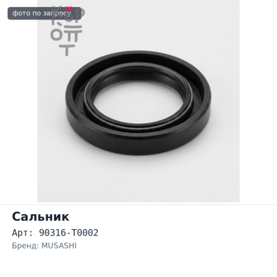 Сальник 73x89.5x7.5x15 T1407 90316-T0002 (Б / Н) металлический MUSASHI