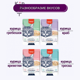 Wanpy Cat - Пауч для кошек из курицы и краба, 85 г