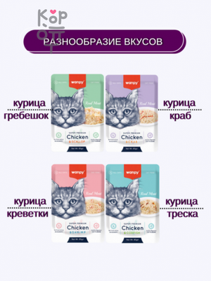Wanpy Cat Пауч для кошек из курицы и краба 85гр.
