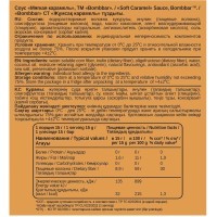 BOMBBAR Сладкий топпинг - Карамель без сахара, 240 г