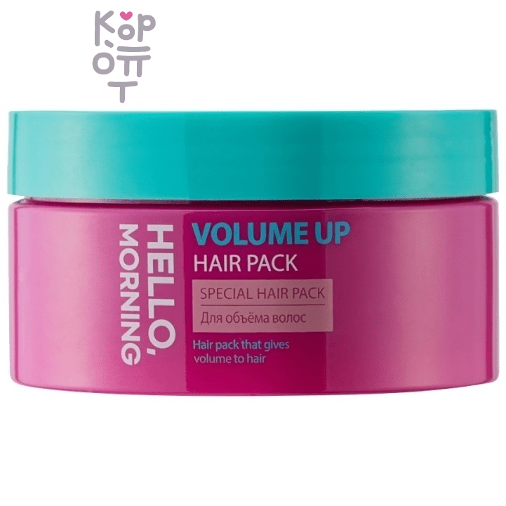 Hello, Morning Volume Up Hair Pack - Маска для объема волос 200мл. 