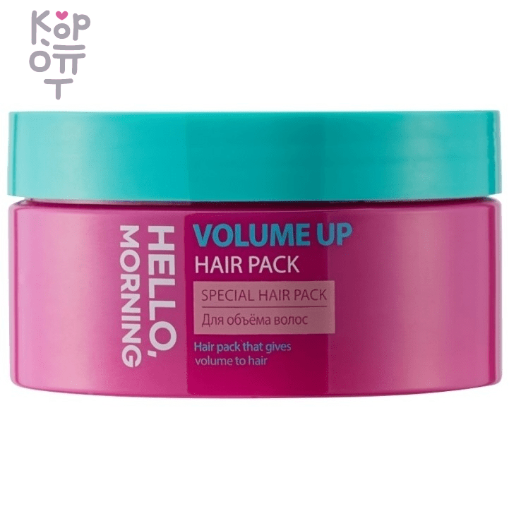 Hello, Morning Volume Up Hair Pack - Маска для объема волос 200мл. , купить с доставкой на дом фото 1 &mdash; Корейские товары для всей семьи(КорОпт)