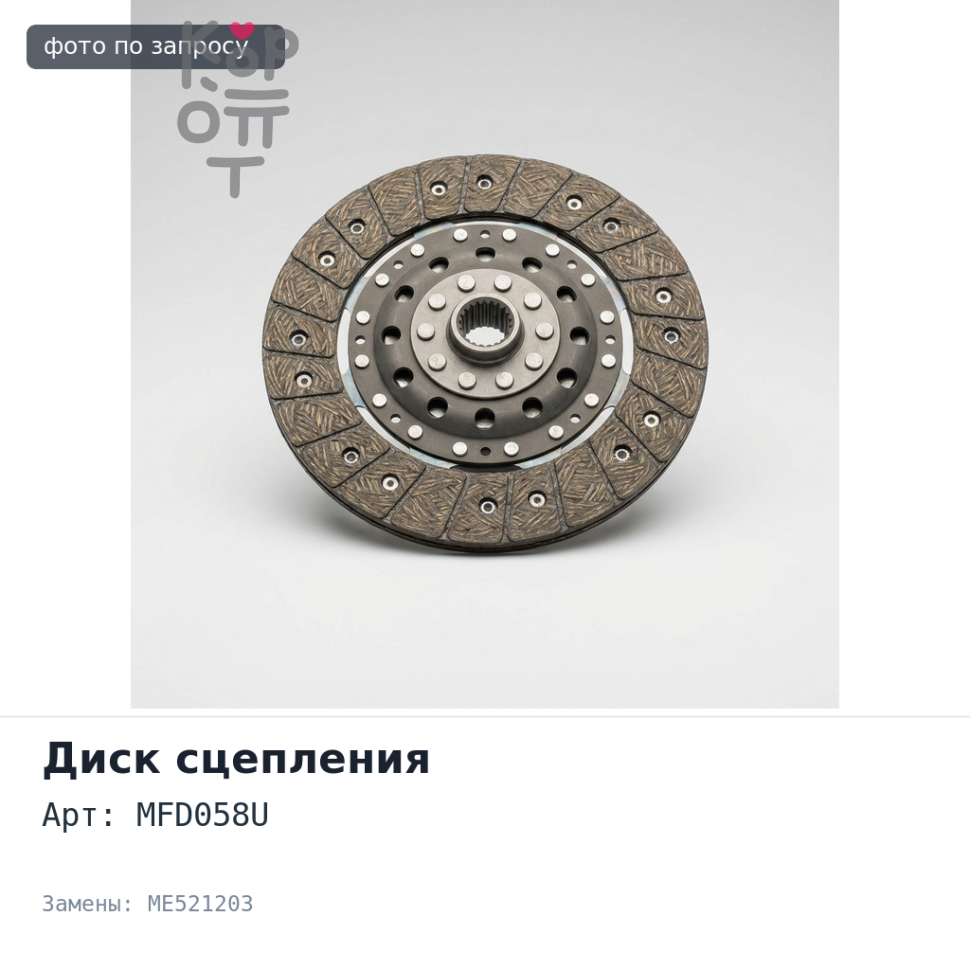 Диск сцепления 430x250x14x48 MFD058U ME521203 Аналог