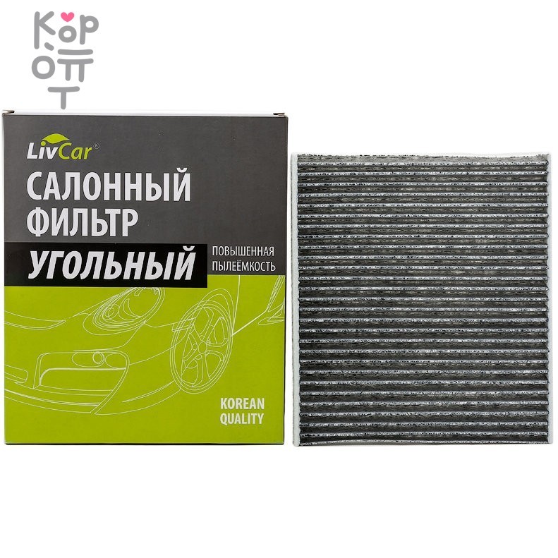 LIVCAR Cabin Air Filter LCT110/2345K - Салонный угольный фильтр для TOYOTA, купить с доставкой на дом фото 1 &mdash; Корейские товары для всей семьи(КорОпт)