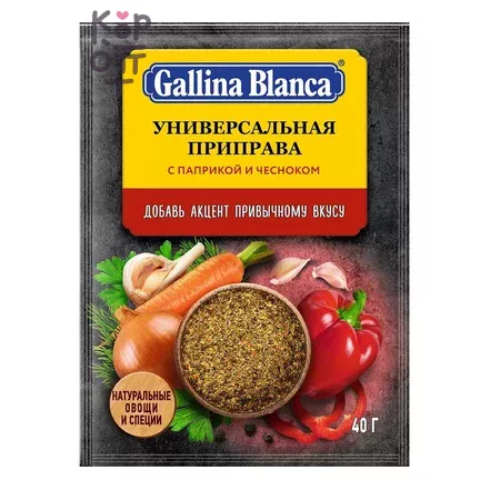 Gallina Blanca - Приправа универсальная с паприкой и чесноком 40 г, Коробка 24 шт.