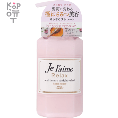 KOSE COSMEPORT Je l`aime Relax Floral Honey Conditioner - Кондиционер для волос c ароматом цветочного меда. — Корейские товары для всей семьи(КорОпт)