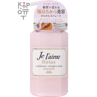 KOSE COSMEPORT Je l`aime Relax Floral Honey Conditioner - Кондиционер для волос c ароматом цветочного меда.