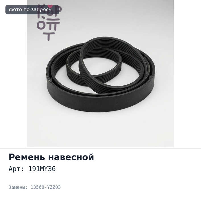 Ремень газораспределения 191MY36 13568-YZZ03 5VZ для TOYOTA