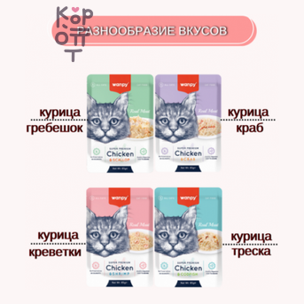 Wanpy Cat - Пауч для кошек из курицы и креветок, 85 г