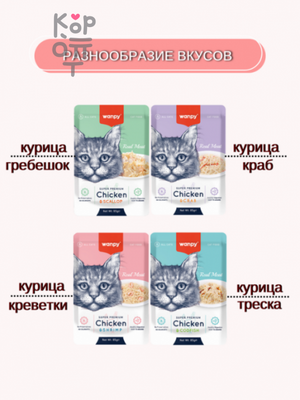 Wanpy Cat Пауч для кошек из курицы и креветок 85гр.