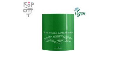 Dr. Althea Pure Grinding Cleansing Balm - Мягкий гидрофильный бальзам для очищения кожи 50 мл