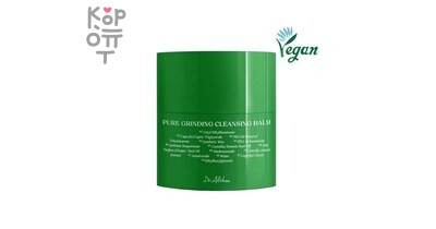 Dr. Althea Pure Grinding Cleansing Balm - Мягкий гидрофильный бальзам для очищения кожи 50 мл