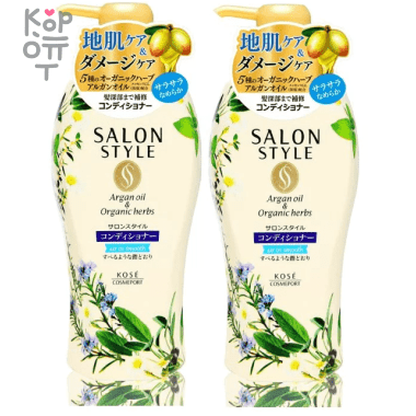 KOSE Salon Style Argan Oil &amp; Organic Herbs Conditioner - Восстанавливающий кондиционер с аргановым маслом и экстрактом трав. &mdash; Корейские товары для всей семьи(КорОпт)