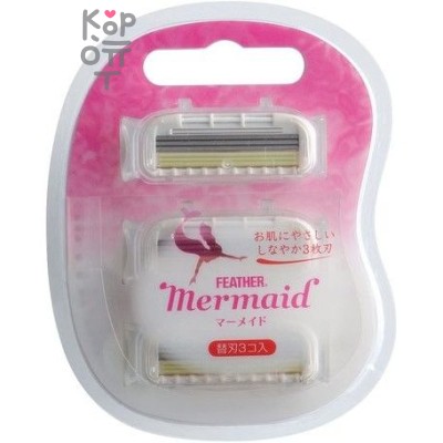 Feather Mermaid Rose Pink Сменные кассеты с тройным лезвием (3 штуки)