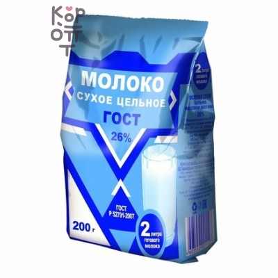 Молоко сухое цельное Гост 26% жирности, пакет, 200 г
