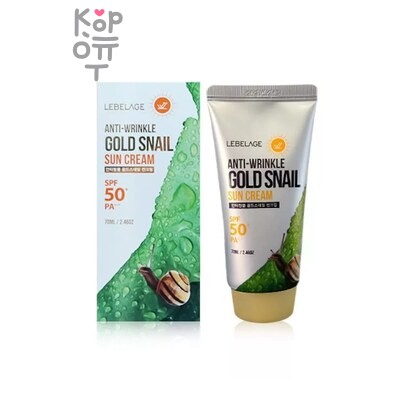 LEBELAGE ANTI WRINKLE GOLD SNAIL SUN CREAM SPF50+ — Крем, Солнцезащитный с муцином золотой улитки, 70 г