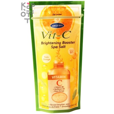 Argussy Vit-C Brightening Booster Spa Salt - Осветляющая СПА-соль с Витамином С, 300гр.