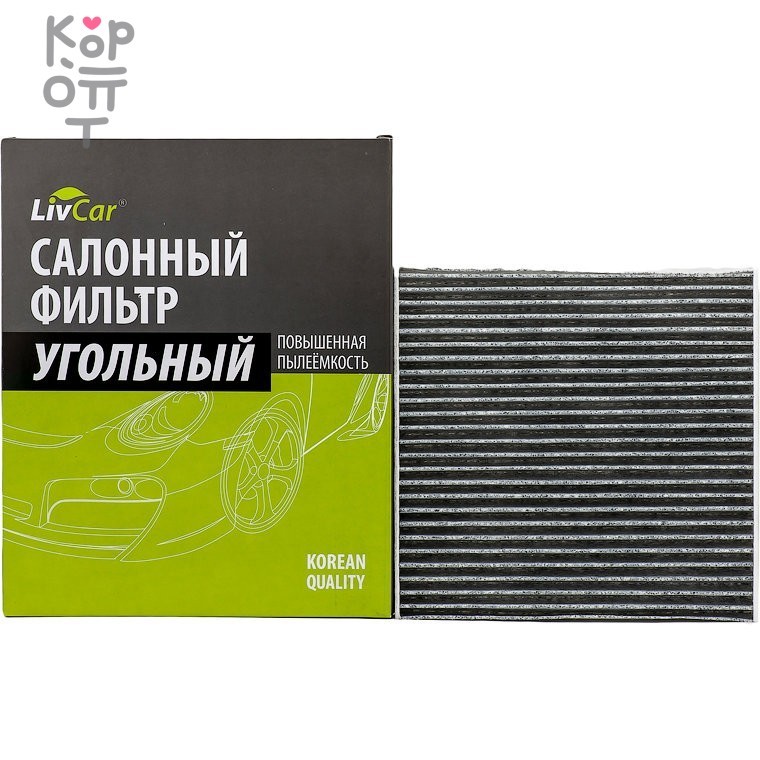 LIVCAR Cabin Air Filter LCH808/21003K - Салонный угольный фильтр для HONDA, купить с доставкой на дом фото 1 &mdash; Корейские товары для всей семьи(КорОпт)