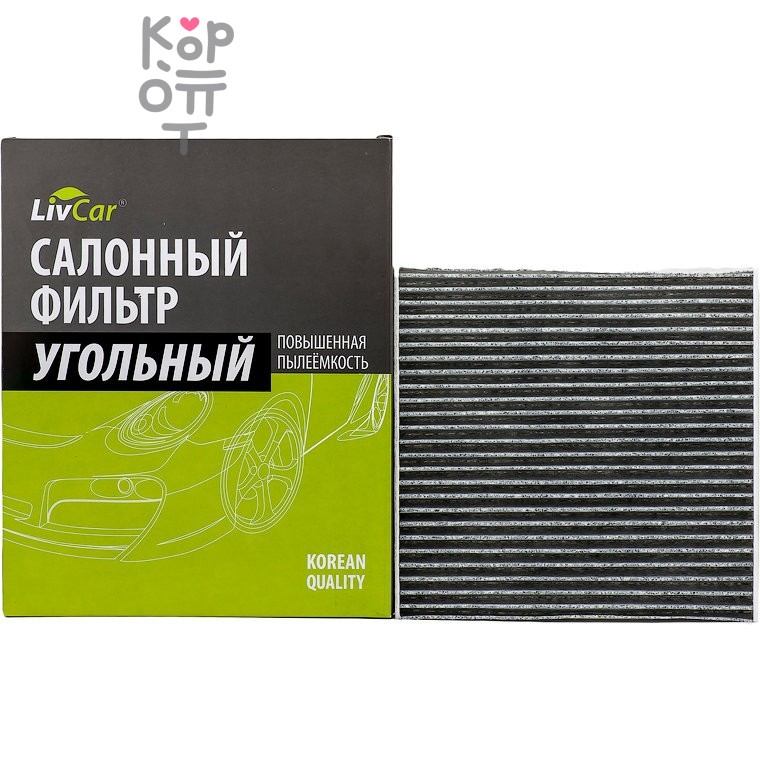 LIVCAR Cabin Air Filter LCH808/21003K - Салонный угольный фильтр для HONDA