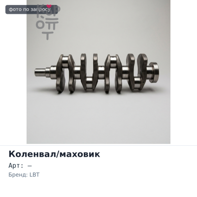 Коленвал 4JJ1 EVRO 4 NEW LBT