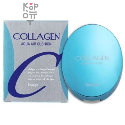 Enough Collagen Aqua Air Cushion - Компактный кушон с коллагеном 15гр.
