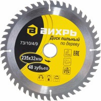 Вихрь - Диск пильный по дереву 235х32 мм,48 зубьев+кольцо 30/32