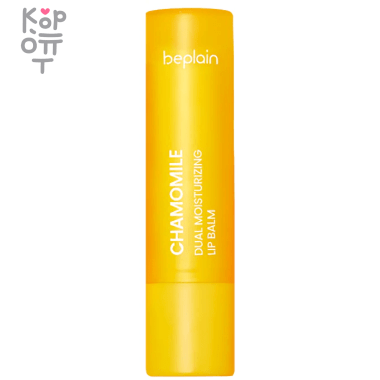 beplain Chamomile Intense Moisturizing Lip Balm - Интенсивно увлажняющий бальзам для губ Ромашка 3,6гр. &mdash; Корейские товары для всей семьи(КорОпт)
