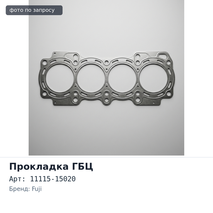 Прокладка ГБЦ 1A / 3A 11115-15020 FUJI