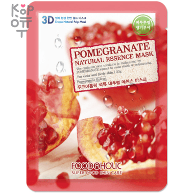 FOODAHOLIC Тканевая 3D маска с натуральным экстрактом граната 23гр. &mdash; Корейские товары для всей семьи(КорОпт)