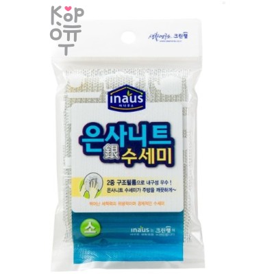 Clean Wrap Inaus Silver Knot Loofah - Губка для мытья посуды, кастрюль, сковород 9см.*13см.