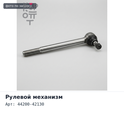Рулевая рейка 44200-42130 RAV4 ACA21, ZCA25 Аналог