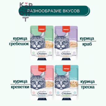 Wanpy Cat - Пауч для кошек из курицы и гребешка, 85 г