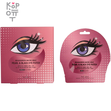 BeauuGreen Micro Hole Pearl &amp; Black Eye Patch - Патчи для глаз с Жемчугом и Трюфелем, 1 пара. — Корейские товары для всей семьи(КорОпт)