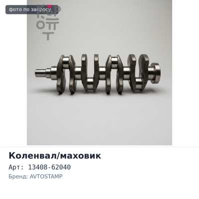 Шкив коленвала 13408-62040 5VZFE AVTOSTAMP