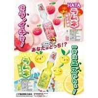 Hata Kosen Ramune Напиток безалкогольный газированный Рамуне, 200 мл