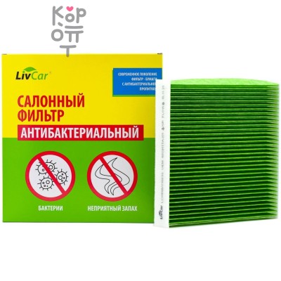 LIVCAR Cabin Air Filter LCH808/21003S - Салонный фильтр с антибактериальным составом для HONDA