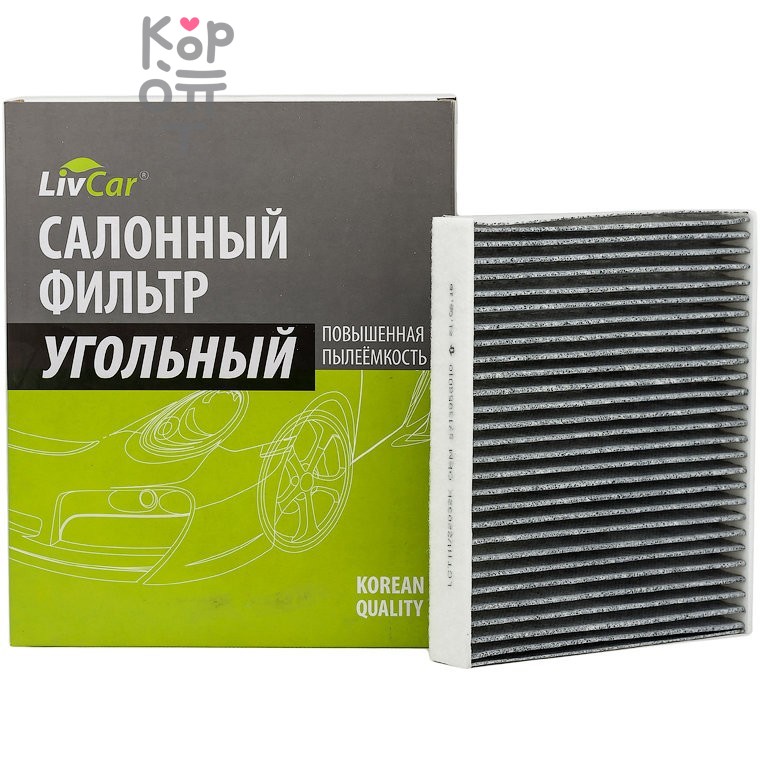LIVCAR Cabin Air Filter LCT111/22032K - Салонный угольный фильтр для TOYOTA