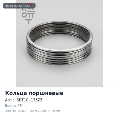 Кольца поршневые 14B / 4B SDT10-135ZZ / 28882 / 28475 / 28037 / 35895 / 35916 STD 13011-58050 / 13011-58051 / 13011-58070 / 13011-58072 TP
