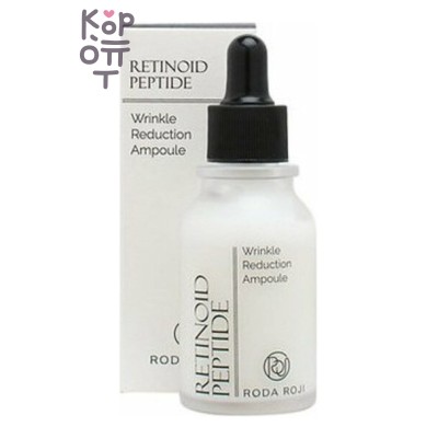 RODA ROJI — Retinoid Peptide Wrinkle Reduction Ampoule — Омолаживающая ампула с ретиноидом и пептидами, 30 мл