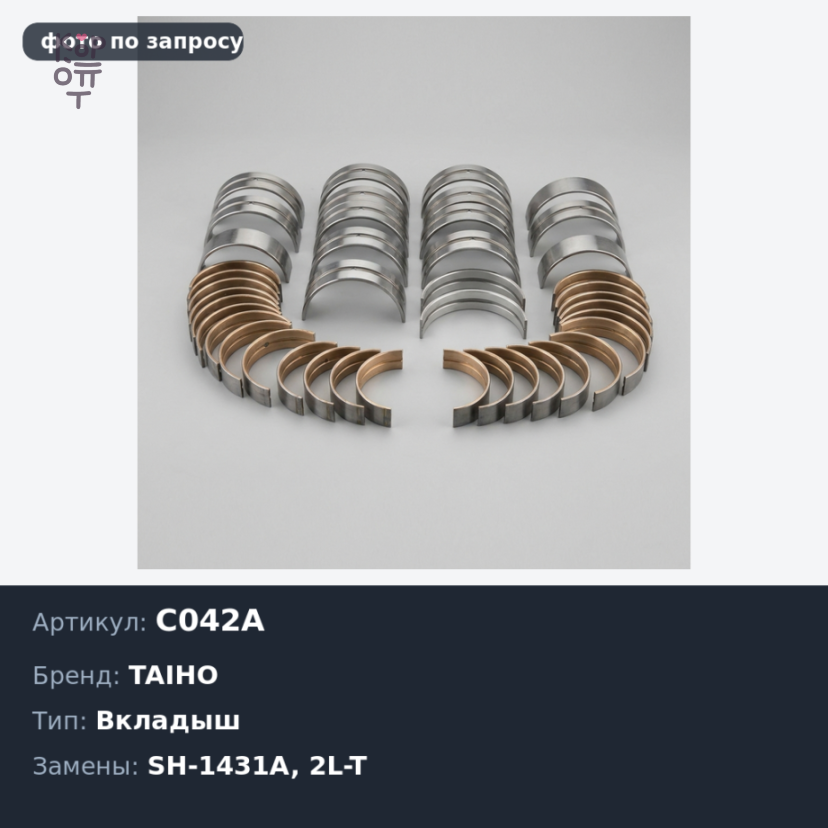 Вкладыш распредвала C197A STD 12PC1, 12PD1 TAIHO