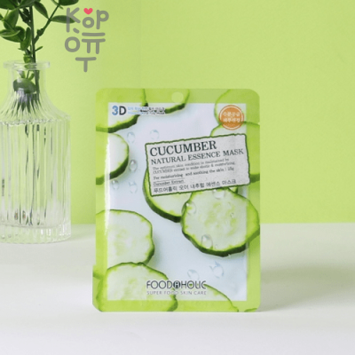 FOODAHOLIC Cucumber Natural Essence 3D Mask - Тканевая 3D маска с натуральным экстрактом огурца, 23 г