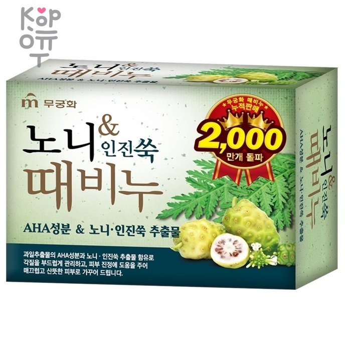 Mukunghwa Noni & Foremost Mugwort Scrub Soap - Отшелушивающее и успокаивающее мыло для тела с экстрактом нони 100гр., купить с доставкой на дом фото 1 — Корейские товары для всей семьи(КорОпт)