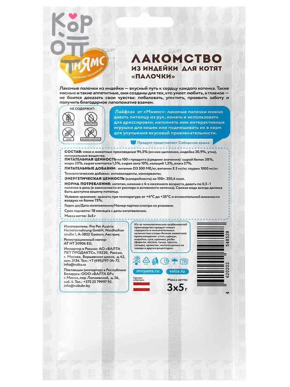Лакомство Мнямс лакомые палочки для котят из индейки 3х5гр.