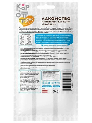 Лакомство Мнямс лакомые палочки для котят из индейки 3х5гр.
