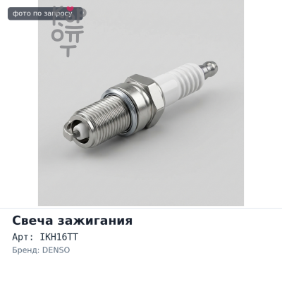 Свеча зажигания IKH16TT 4703 Iridium TT DENSO