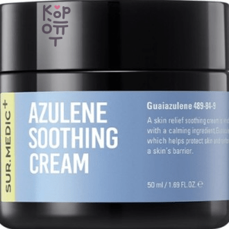 SUR.MEDIC+ Azulene Soothing Cream - Успокаивающий и Интенсивно увлажняющий крем для лица с Азуленом, 50 мл